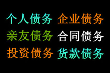 要账遭遇“拖字诀”，如何破局？